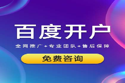 竞价开户推广策略：中小企业如何玩转竞价